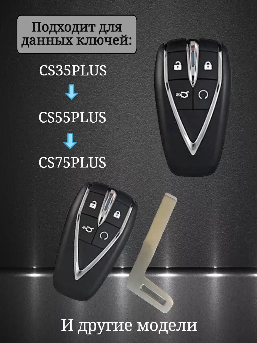 Чехол для смарт ключа CHANGAN — фото 1