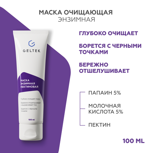 Гельтек Очищающая маска для лица энзимная пектиновая против прыщей и черных точек пилинг с пектином 100 мл 1143₽