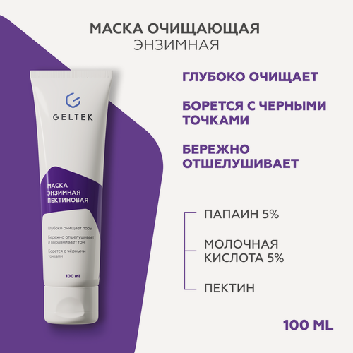 Изображение товара Гельтек Очищающая маска для лица энзимная пектиновая против прыщей и черных точек, пилинг с пектином, 100 мл