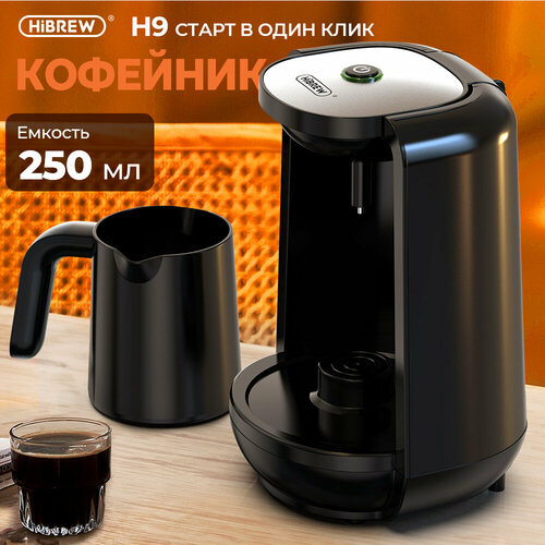 Автоматическая кофемашина Hibrew H9 турецкаягреческая 4 чашки черный 1490₽