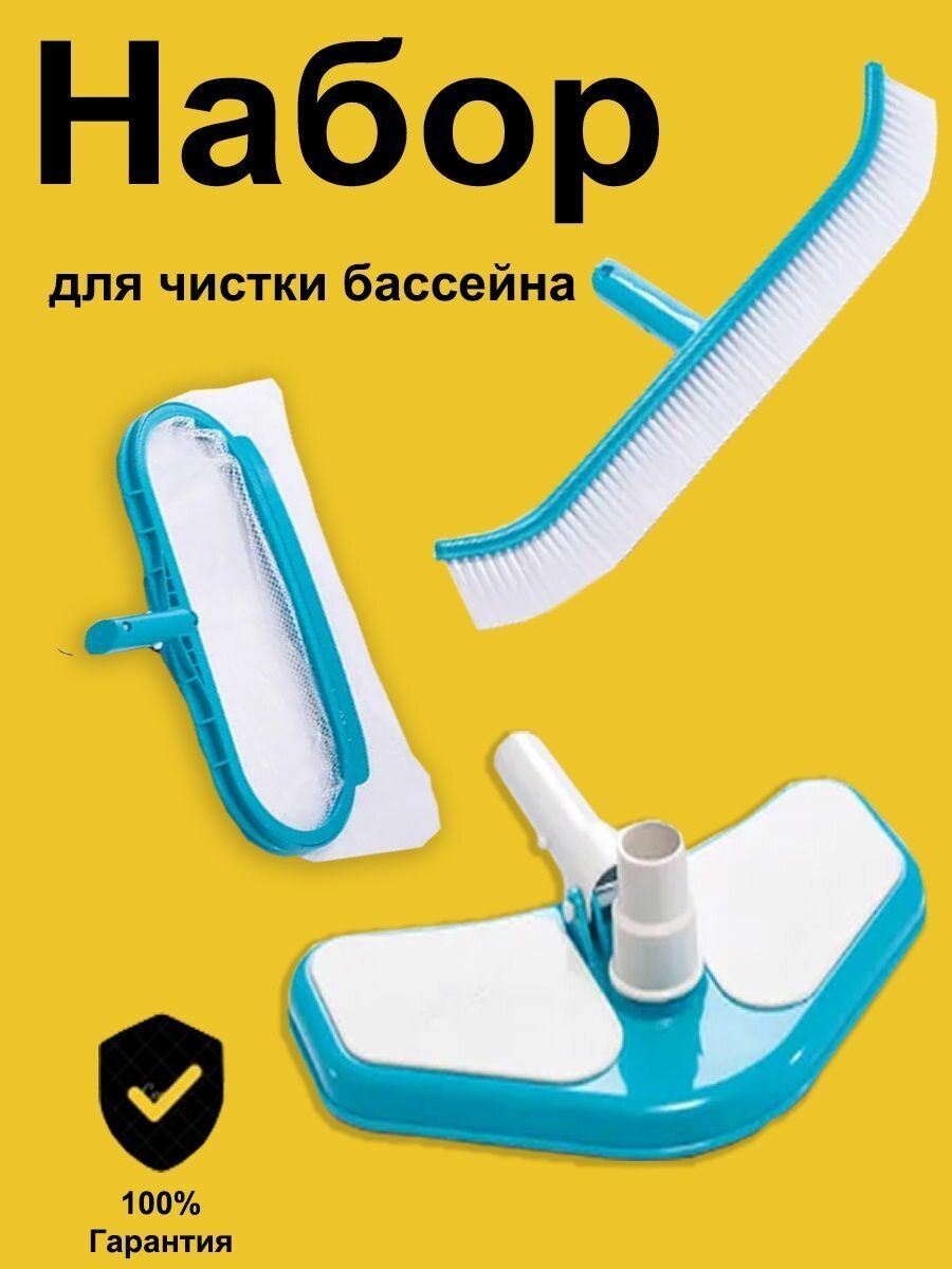 Набор для очистки бассейна INTEX 29057, в комплект входят 3 сменные насадки