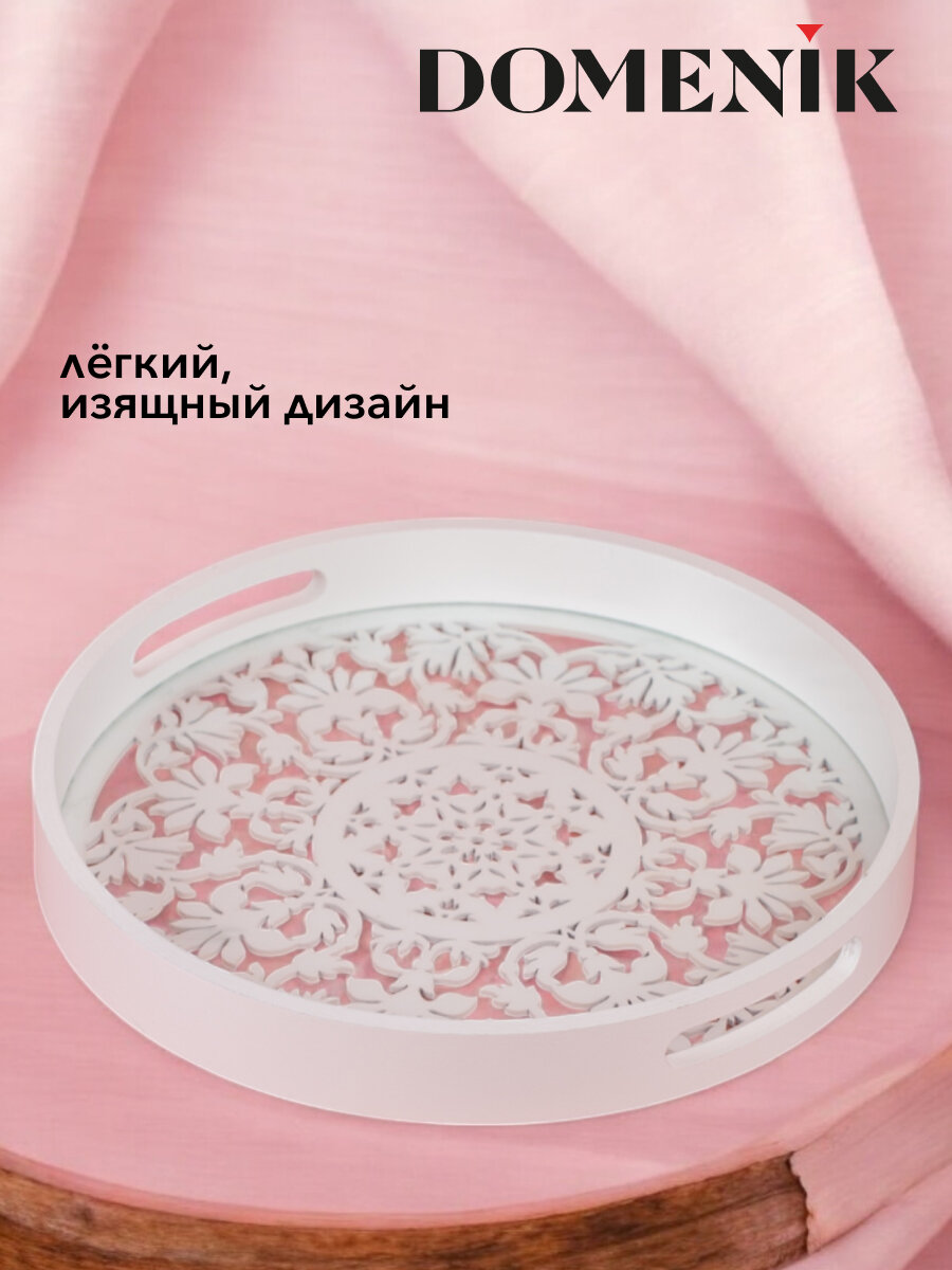 Поднос круглый WHITE LACE 30см — фото 1