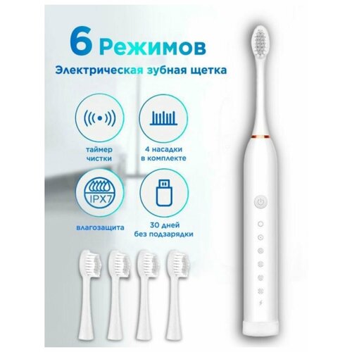 Электрическая зубная щетка 4 щетки в комплекте 35000₽