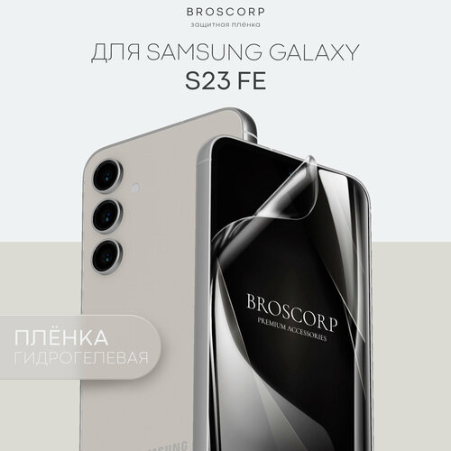 фото Пленка broscorp на samsung s23 fe (самсунг с23 фе), гидрогелевая прозрачная