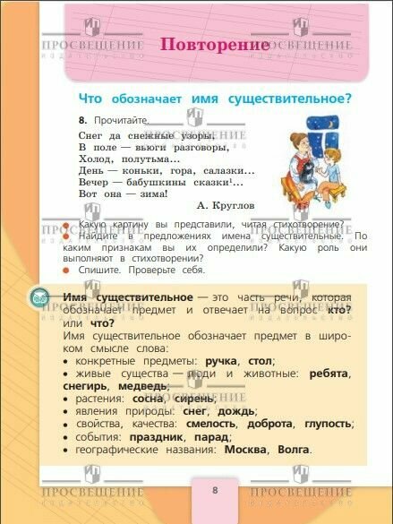 Русский язык. 3 класс. Учебник. Часть 2. ФГОС — фото 1