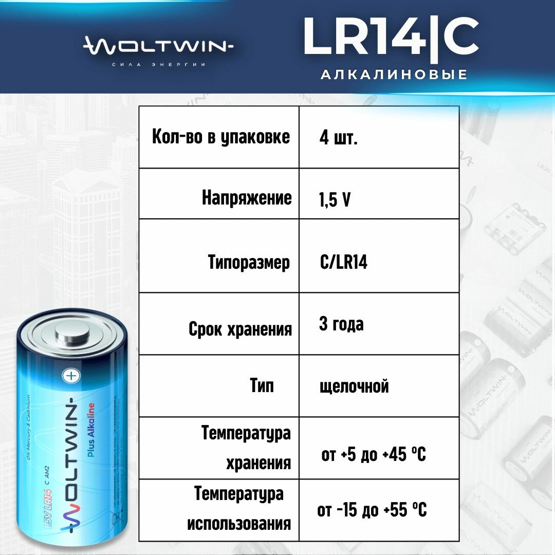 Батарейки щелочная LR14. Элемент питания С (R14) 4 шт. — фото 1
