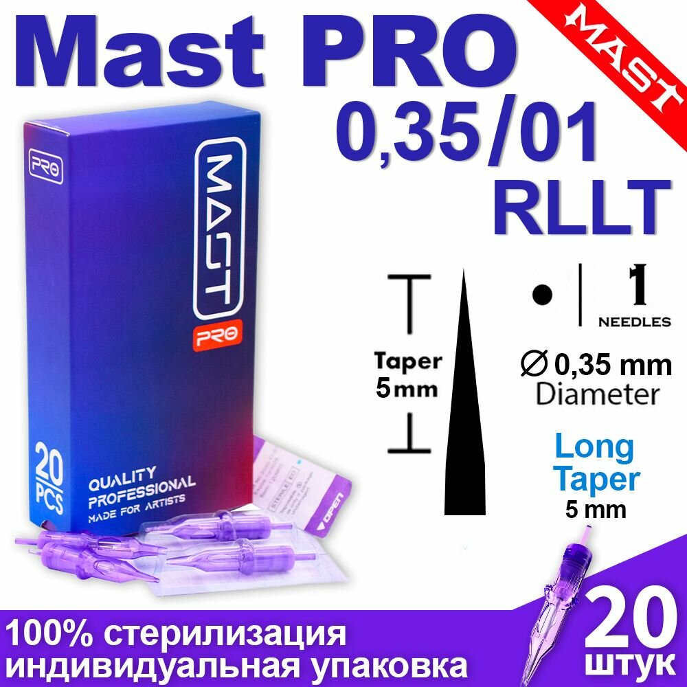 Картриджи для тату и татуажа Mast Pro 35/01 RLLT (1201RL) 20 шт/уп Модули Маст PMU для перманентного макияжа