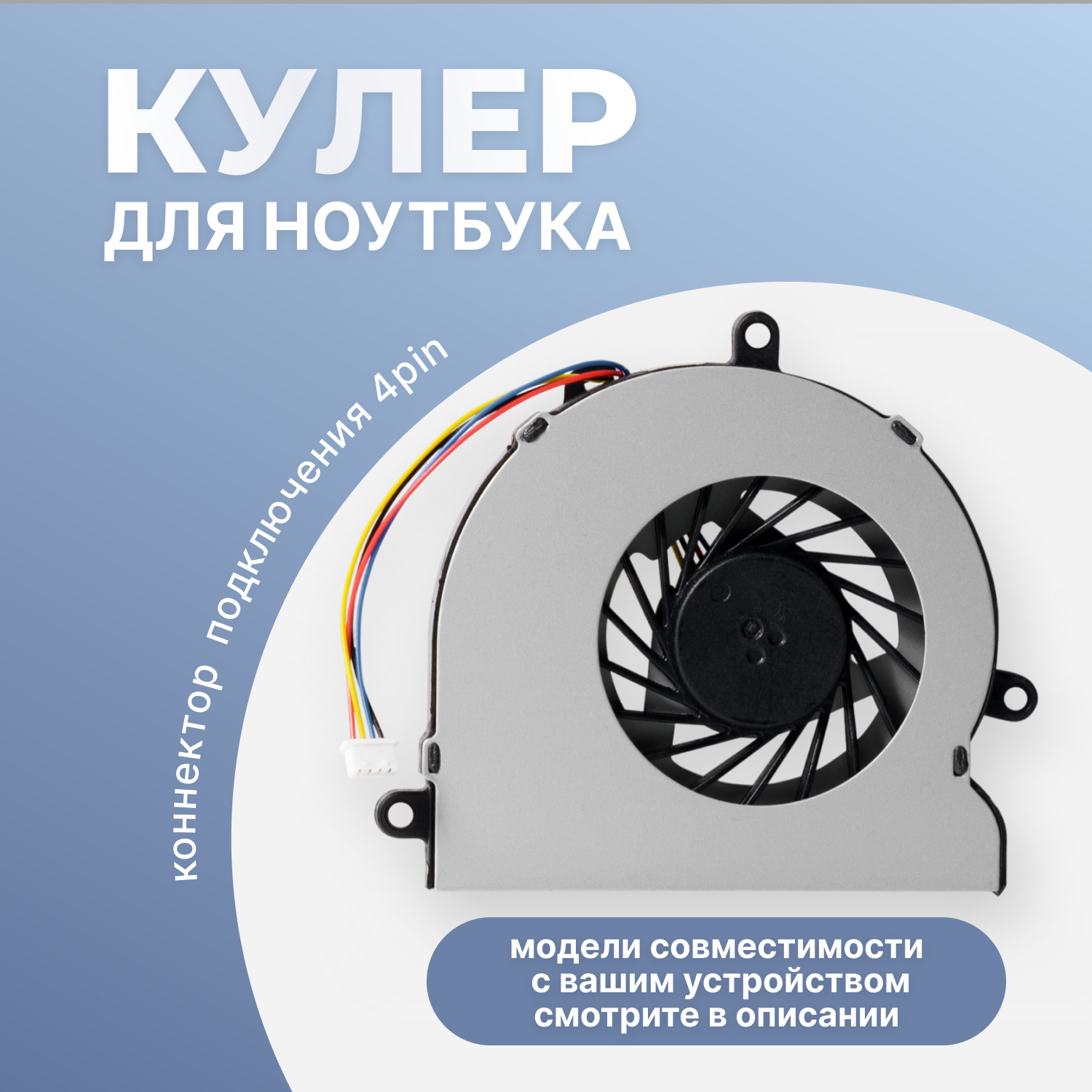 Кулер / вентилятор для HP 250 G7, 250 G5, TPN-C125, 250 G4, 255 G5, 255 G4, 15-bw, 15-ba, 15-g, 15-rb, 15-ra, 15-db, 15-af (версия 2) 4 Pin