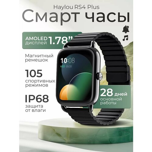 Умные часы Xiaomi Haylou RS4 Plus Black Bluetooth 178 шагомер будильник 405500₽