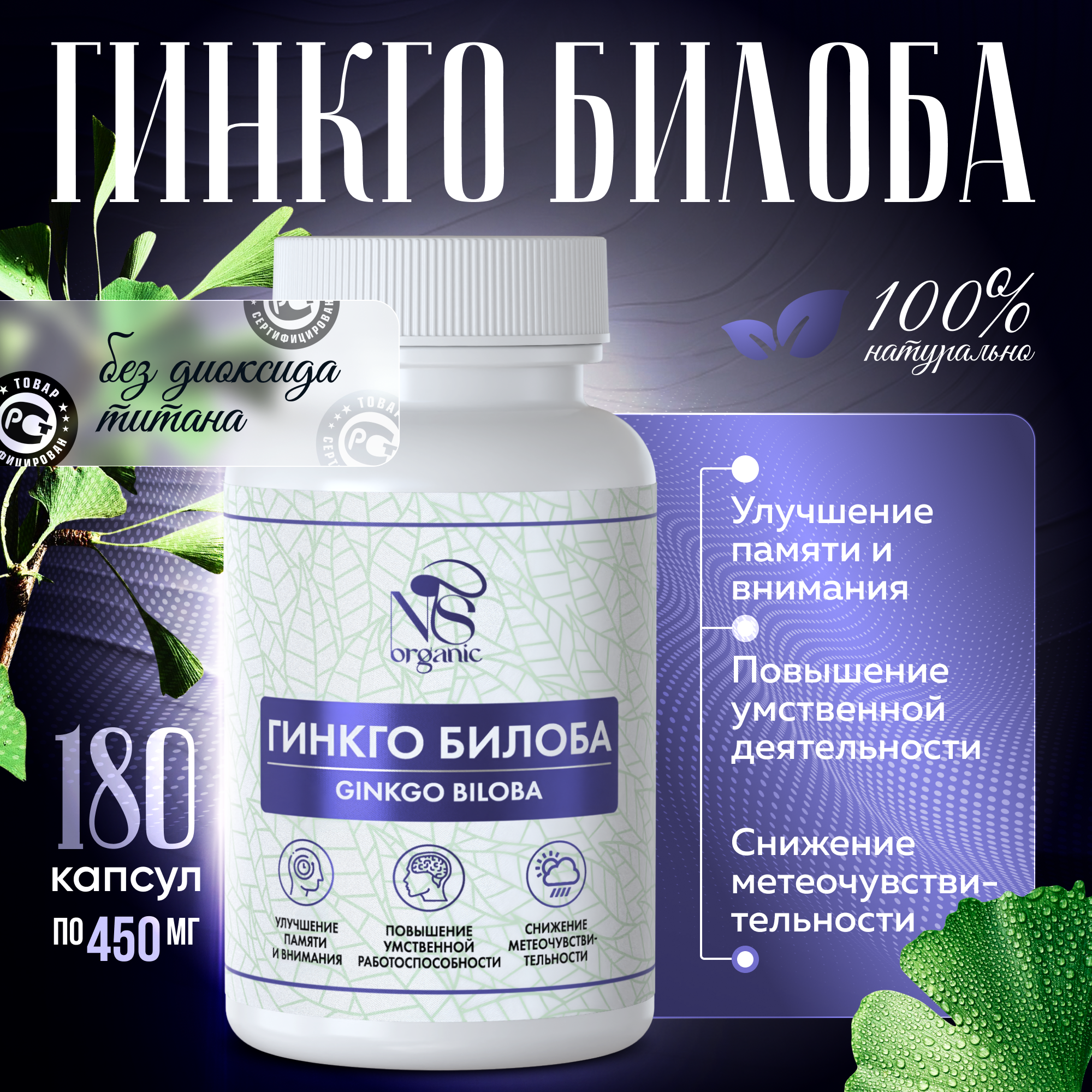 Гинкго Билоба капсулы 180 штук