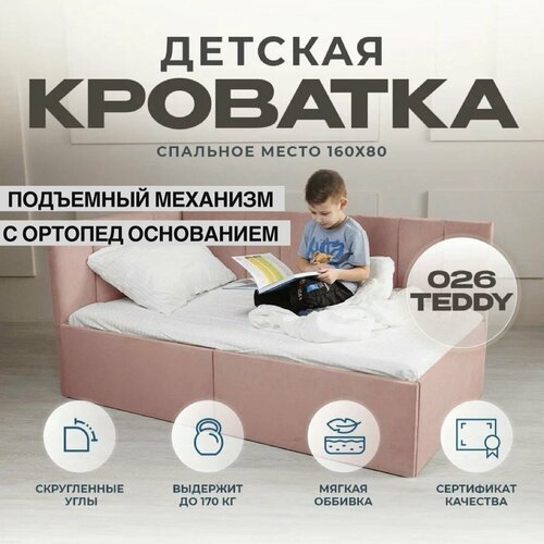 фото Детский диван-кровать 160 80 см аврора пудровый с ортопедическим основанием и подъемным механизмом, кровать детская от 3х лет, спинка слева три кроватки