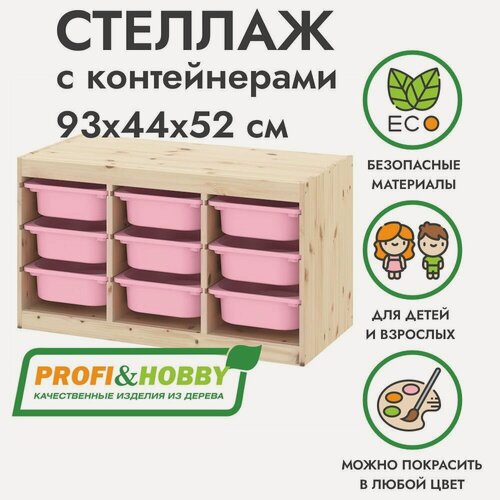 Изображение товара Стеллаж труфаст горизонтальный тройной 93х44х52 см с розовыми (9 шт) контейнерами