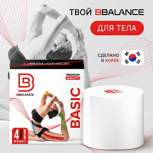 BBalance BASIC, кинезио тейп для тела. Уровень фиксации 4. Размер 5см*5м, цвет белый