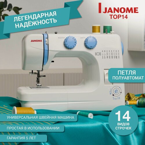 Изображение товара Швейная машинка для дома Janome TOP 14