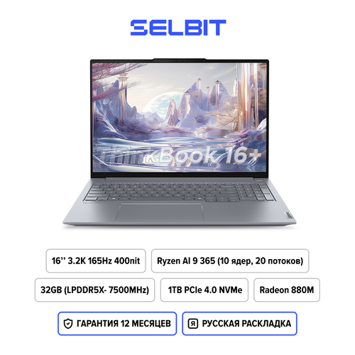 Lenovo Thinkbook 16 2024 AI AMD Ryzen AI 9 365 Radeon 880M RAM 32GB SSD 1TB 16 IPS 32k 165Hz Серый 14500000₽
