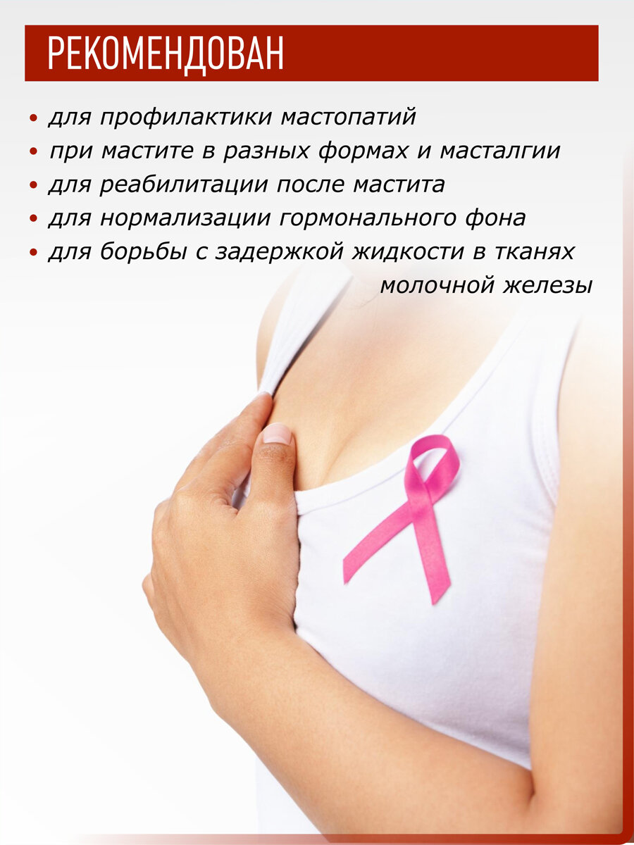Изображение Алфит 09 (Мастопатийный) №60*2гр.