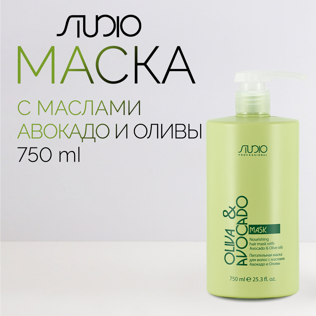 Маска питательная для волос с маслом Авокадо и Оливы Kapous Studio Professional, 750 мл