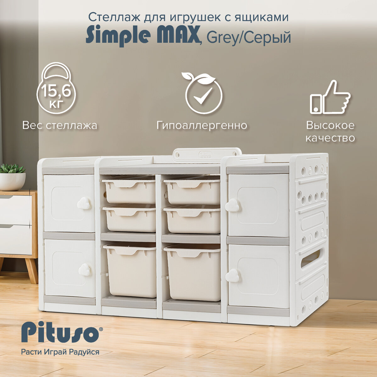 Стеллаж для игрушек Pituso с ящиками Simple Max Beige/Бежевый — фото 1