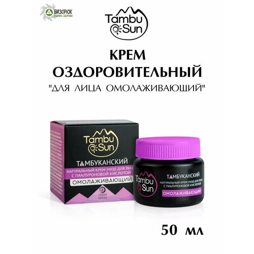 фото Tambusun тамбуканский натуральный крем-уход для лица омолаживающий с гиалуроновой кислотой 50 мл 70 г 1 шт. пластиковая банка
