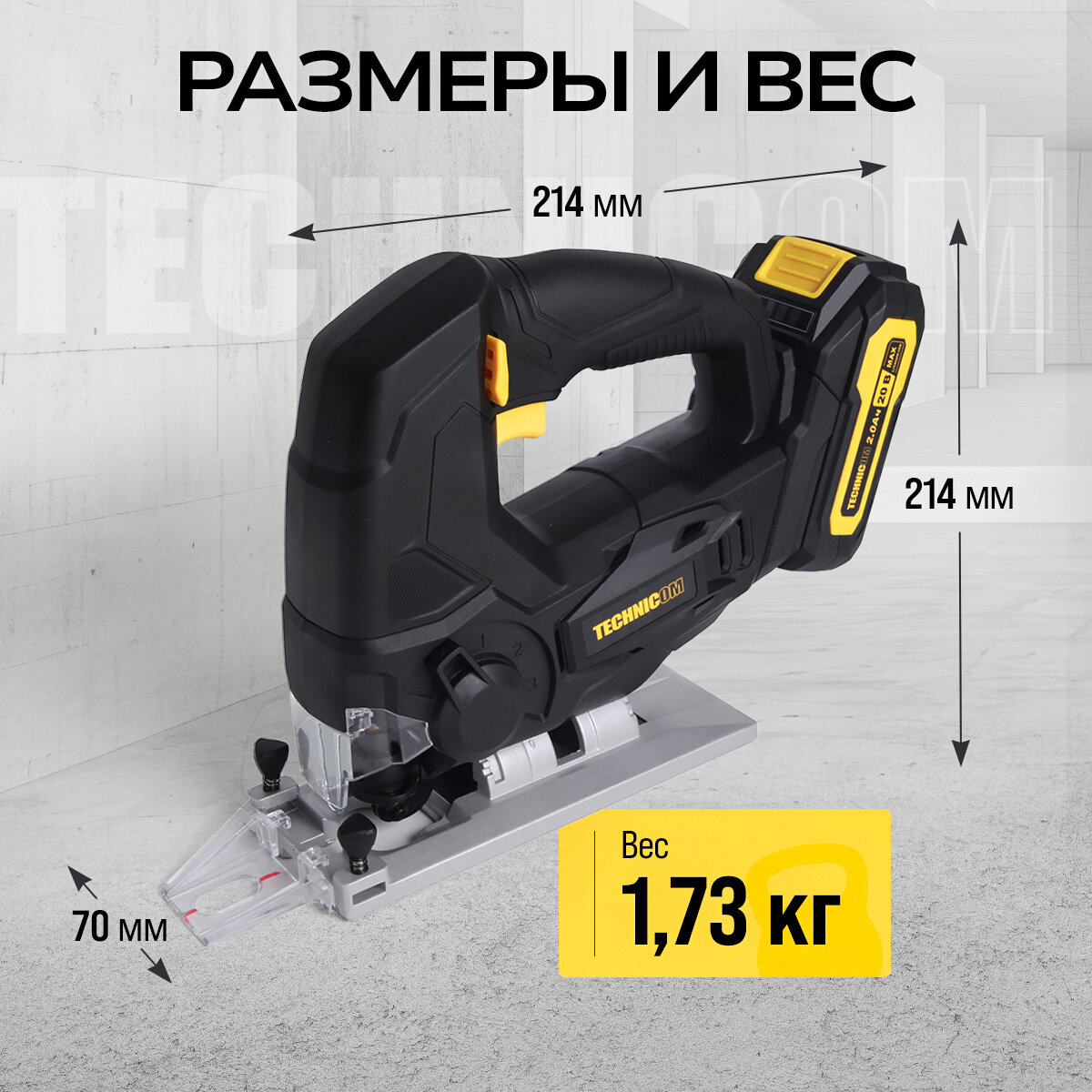 Изображение Лобзик аккумуляторный TECHNICOM TC-CJ520, 20В 2Ач, 0-2400 ход/мин, LED подсветка, 45° угол распила, 3 режима маятникового хода