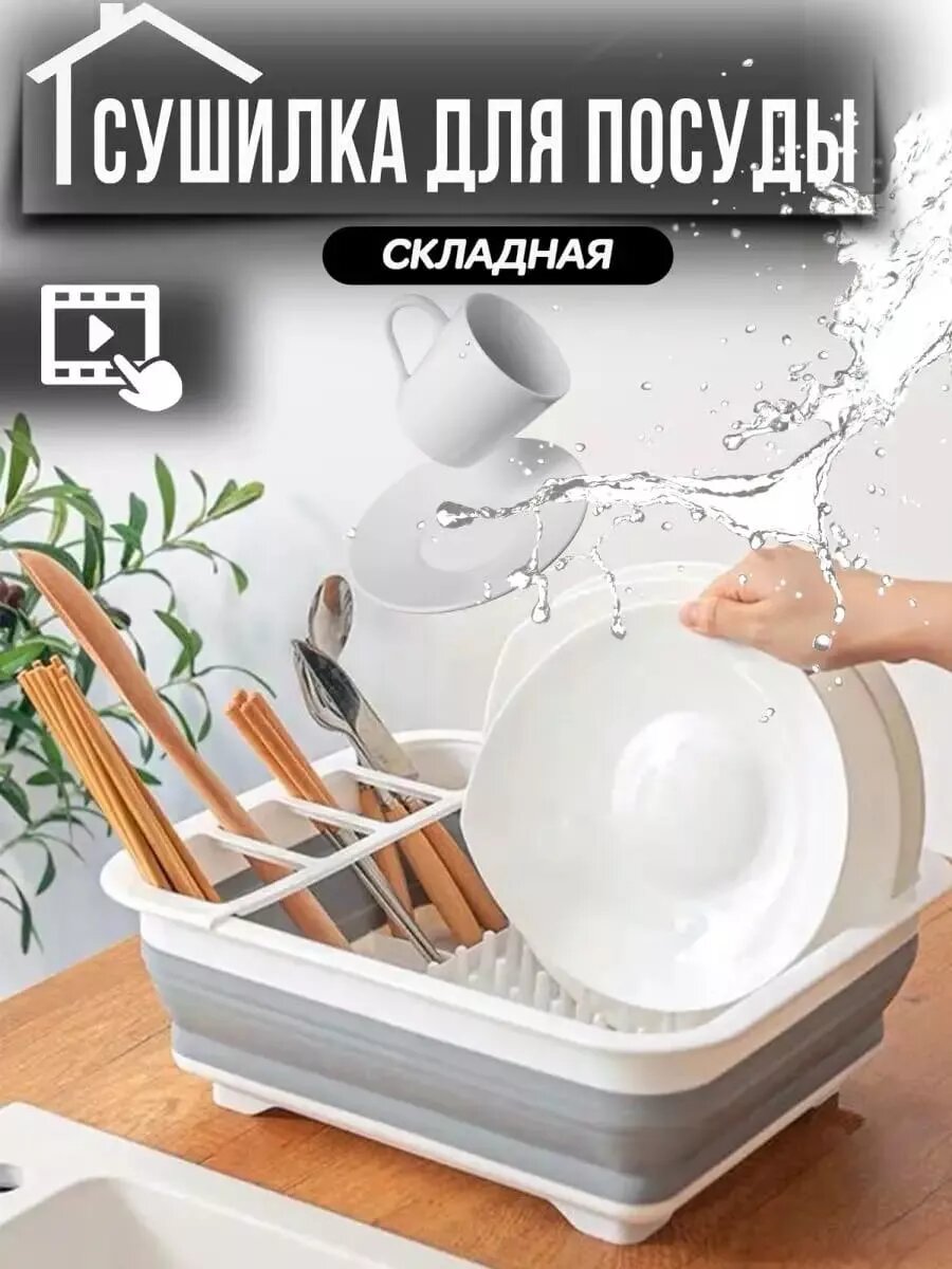 Сушилка для посуды...