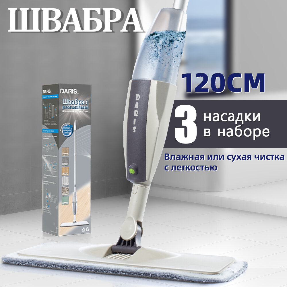 Швабра с распылителем для сухой и влажной уборки из микрофибры, вращение на 360 градусов, комплект 3 насадки