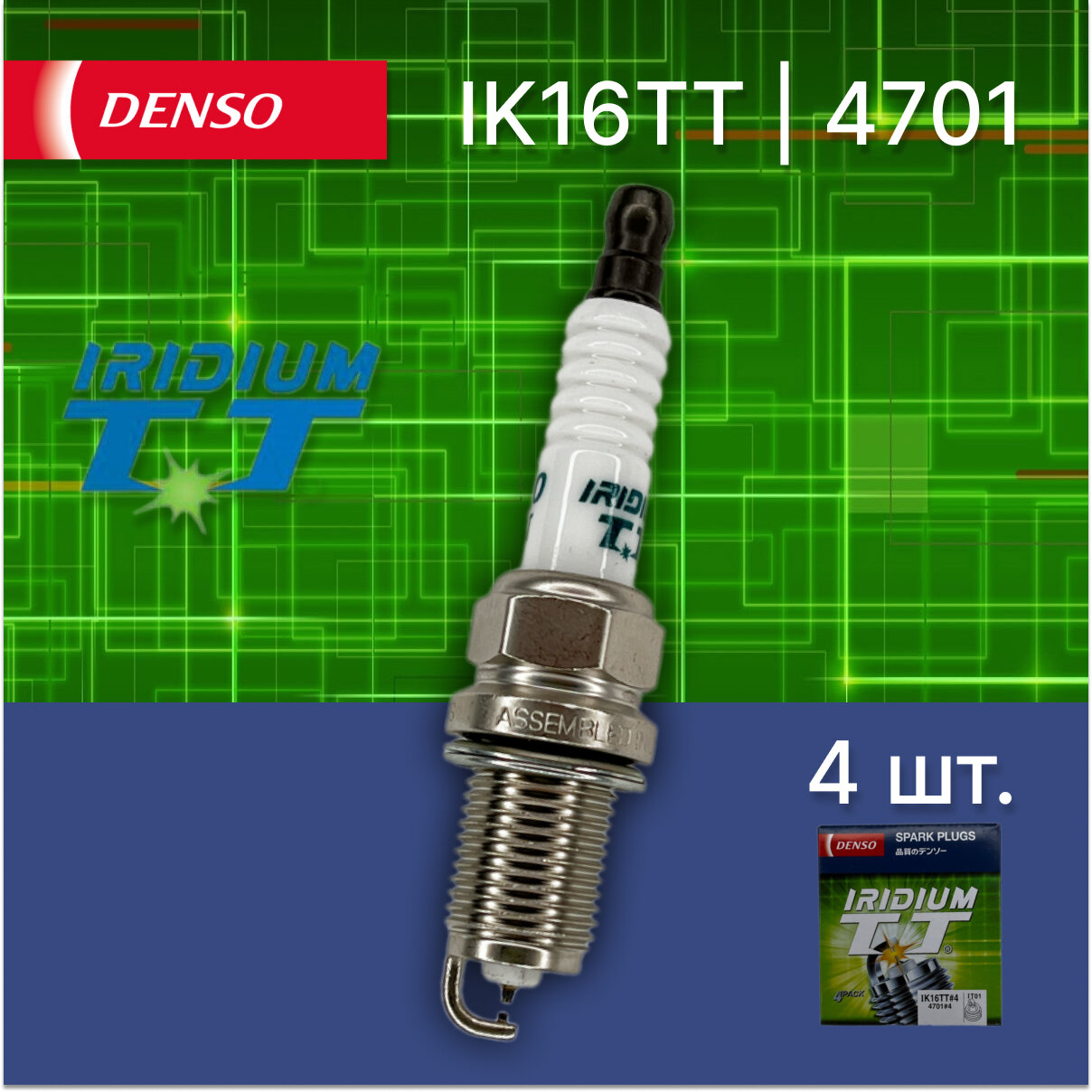 Свеча зажигания DENSO 4701 IK16TT — купить по низкой цене на Яндекс Маркете