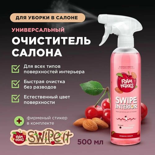 Foam Heroes Swipe Interior очиститель для интерьера миндаль и вишня 500мл 499₽