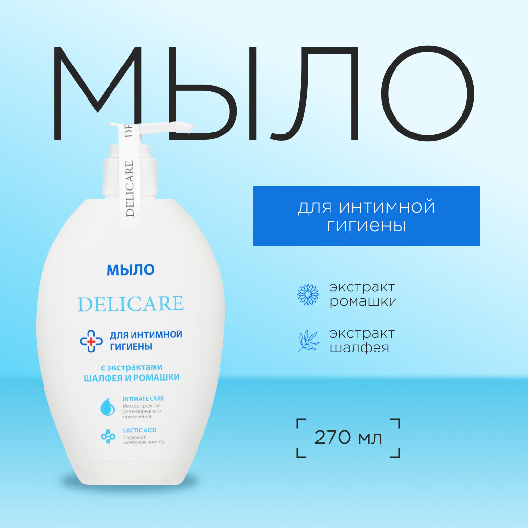 Гель для интимной гигиены Delicare с экстрактами ромашки и шалфея