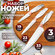 Набор 3-х ножей 19,5х2х2,8 см, 23х2х2,8 см, 33х2,5х4,6 см Elan Ga...
