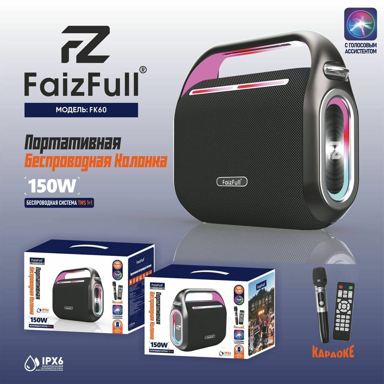 Портативная колонка с микрофонами FaizFull FK60 150 ватт, 12000 mAh