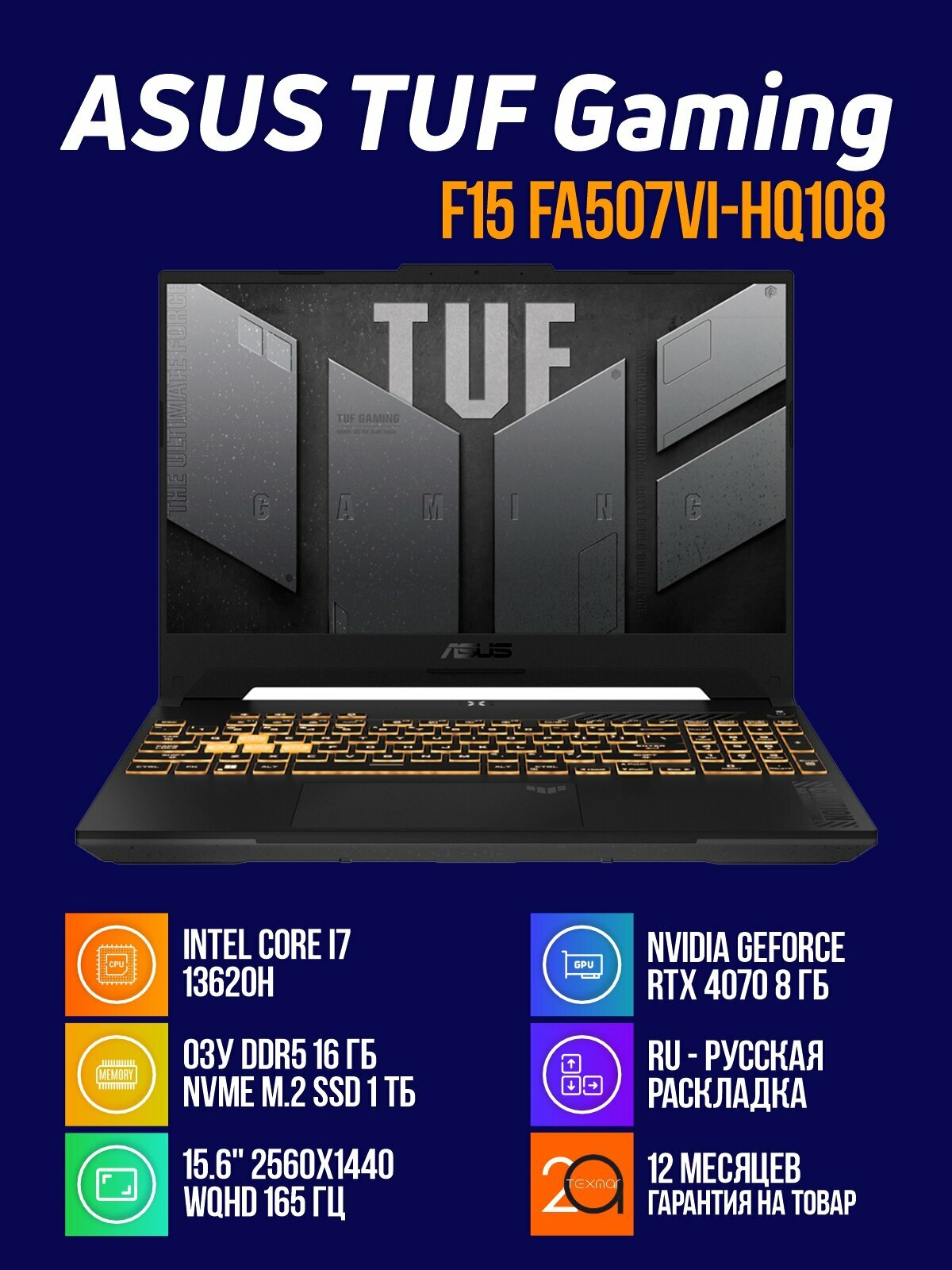 Игровой ноутбук Asus TUF Gaming FA507VI-HQ108 Core i7-13620H, 16Gb, SSD 1Tb, RTX4070 8Gb, 15.6 165Hz, русская клавиатура