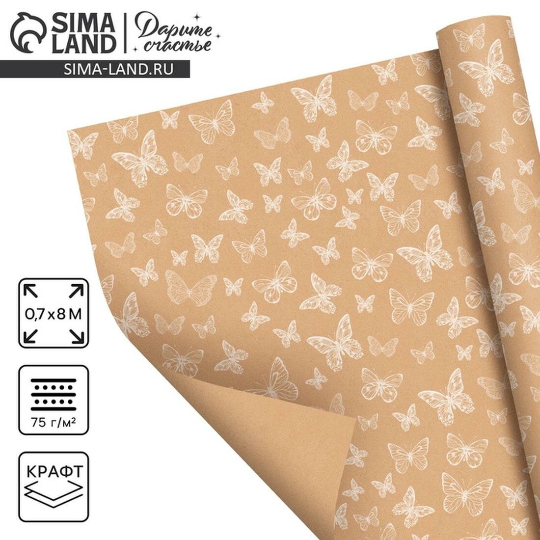 Дарите Счастье Бумага крафт в рулоне "Легкость" размер 07 х 8 м