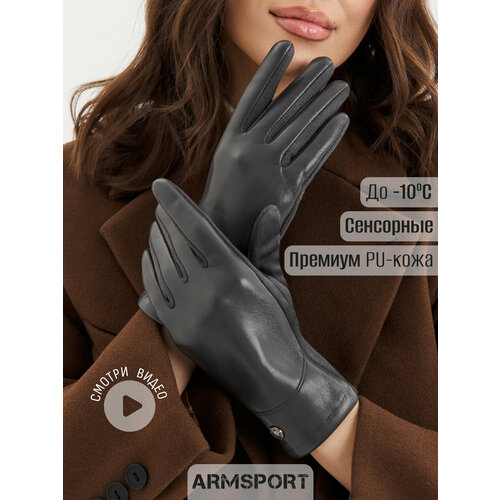 фото Перчатки armsport для женщин, размер 7, серый