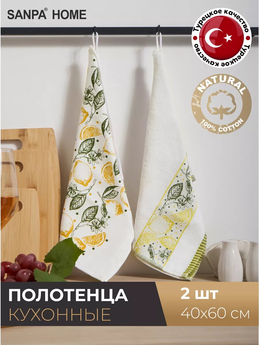 Полотенца кухонные SANPA HOME набор 2шт 40х60 cм хлопок с петелькой