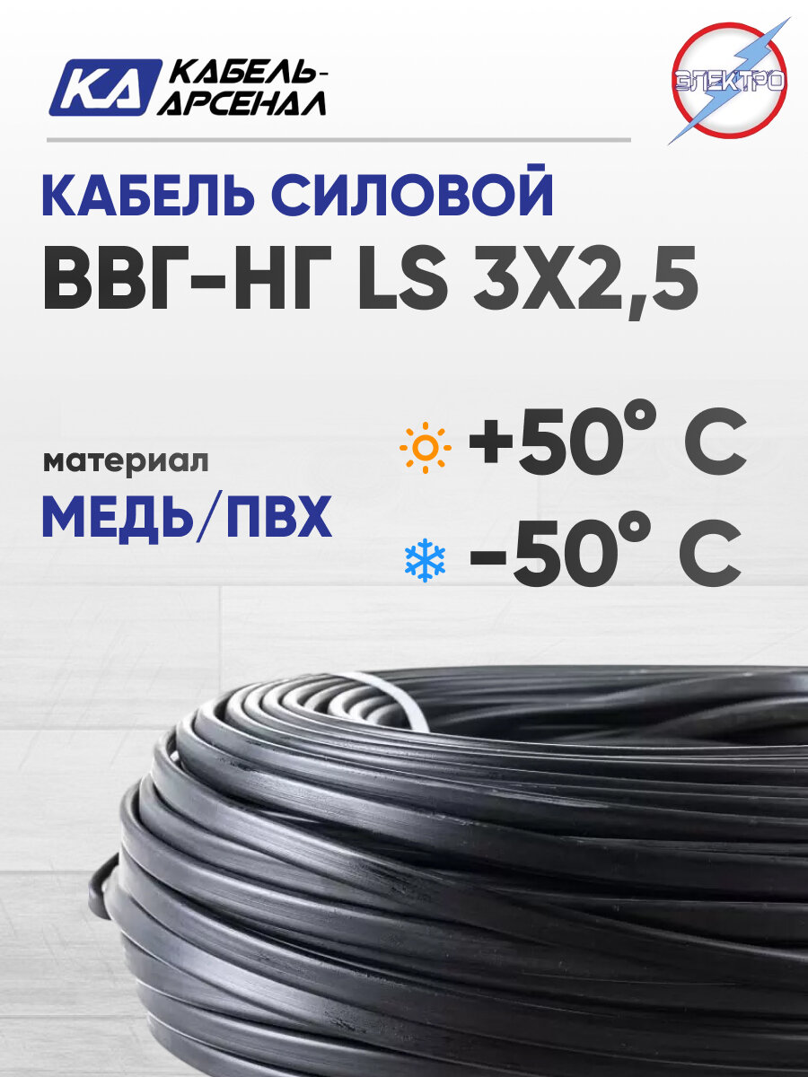 Провод ВВГ-НГ LS 3х2,5 ГОСТ (Кабель-Арсенал) 100 метров — фото 1