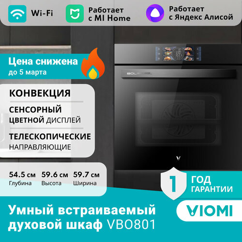 Встраиваемый умный духовой шкаф Viomi VBO801 80 л конвектор гриль 6 программ 14 режимов цветной сенсорный дисплей телескопические направляющие 60 см Ростест модификация 2024 г 76410₽