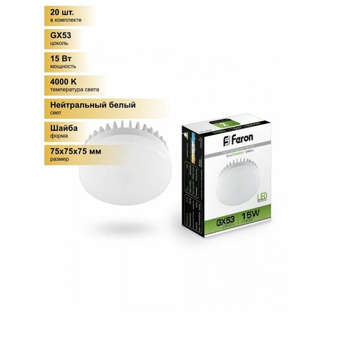 фото (20 шт.) светодиодная лампочка feron gx53 15w(1240lm) 4000k 4k 24x75 матовая lb-454 25836 нейтральный белый. цоколь gx53