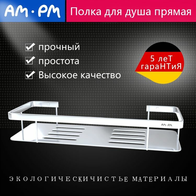 AM.PM Полка для ванной комнаты Прямая 1 ярусная