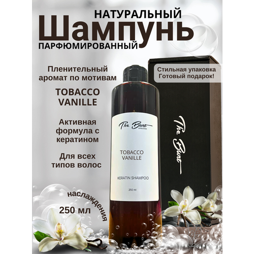 фото Шампунь для волос в подарочной коробке the bunt с кератином tabacco vanille 250 мл