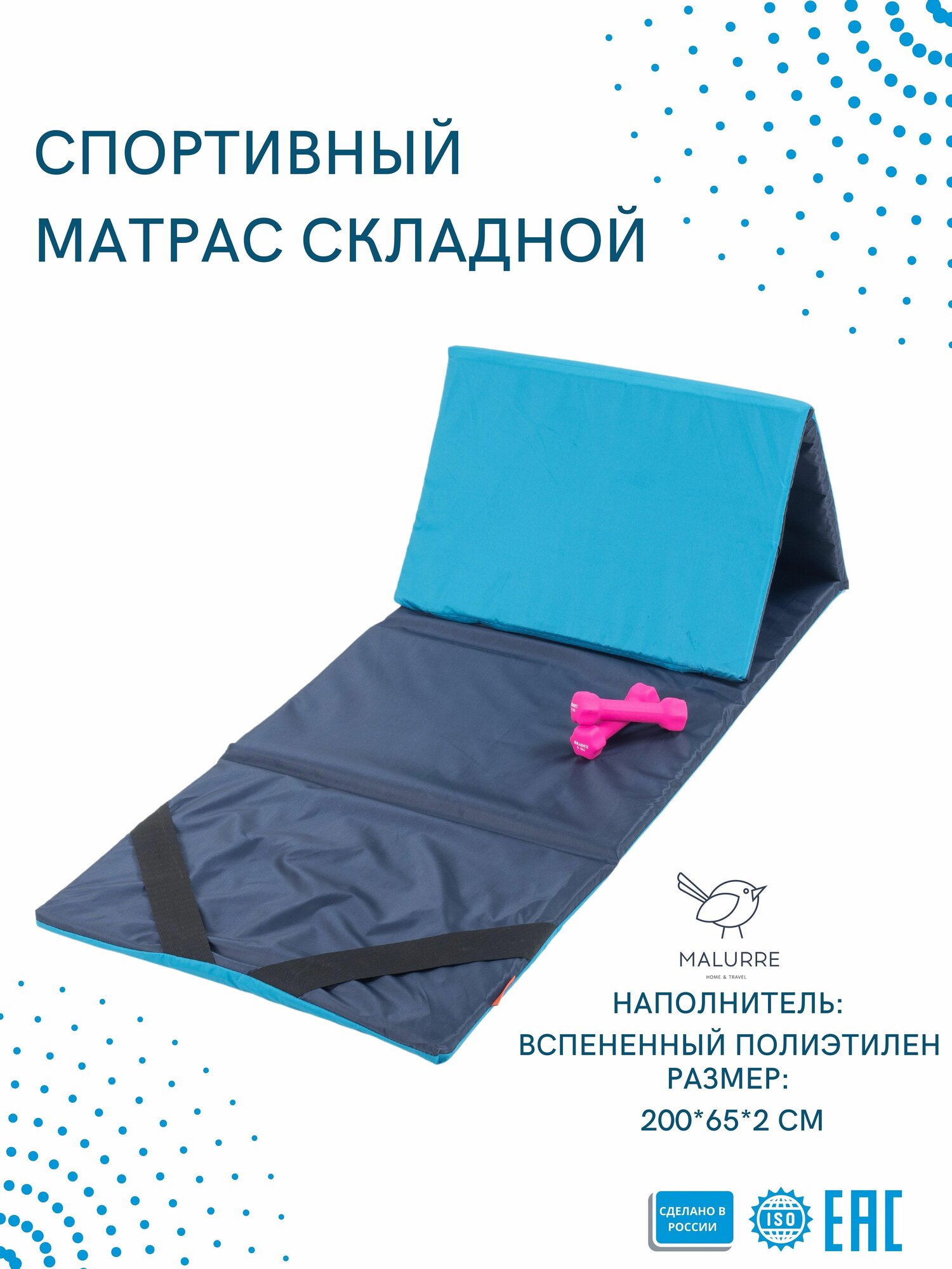 Гимнастический мат Malurre, складной, нескользящий, 200x65x2 см