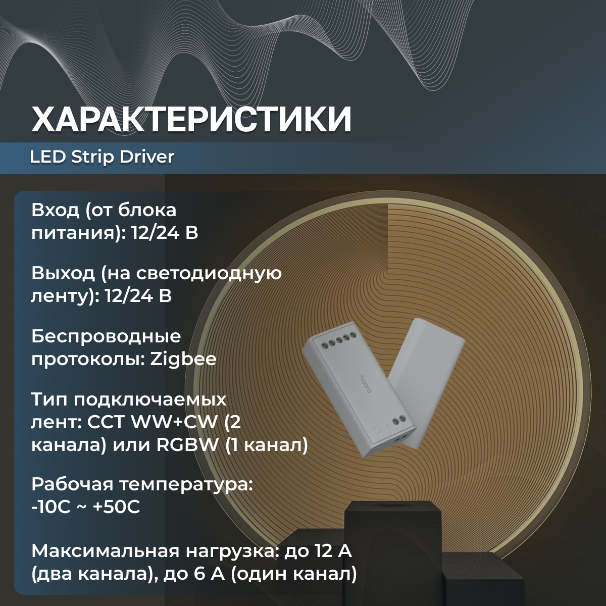 Умный драйвер Aqara, для LED-лент, с регулировкой яркости, белый — фото 1