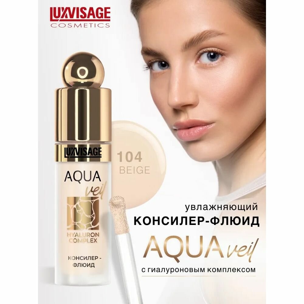 Консилер-флюид Luxvisage "Aqua Veil", Hyaluron Complex, тон 104