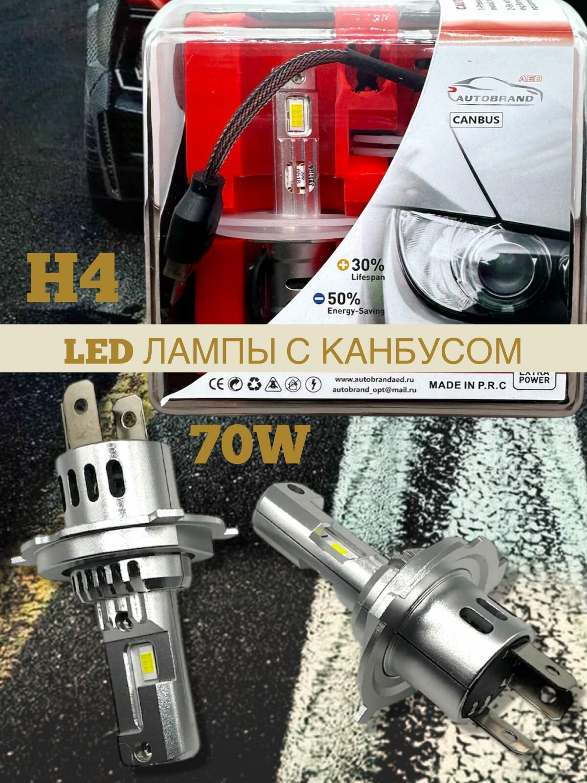 Светодиодные автомобильные лампы с канбусом цоколь H4, 2 шт