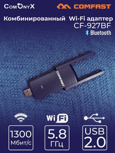 Изображение товара Комбинированный USB WiFi Bluetooth адаптер CF-927BF, COMFAST