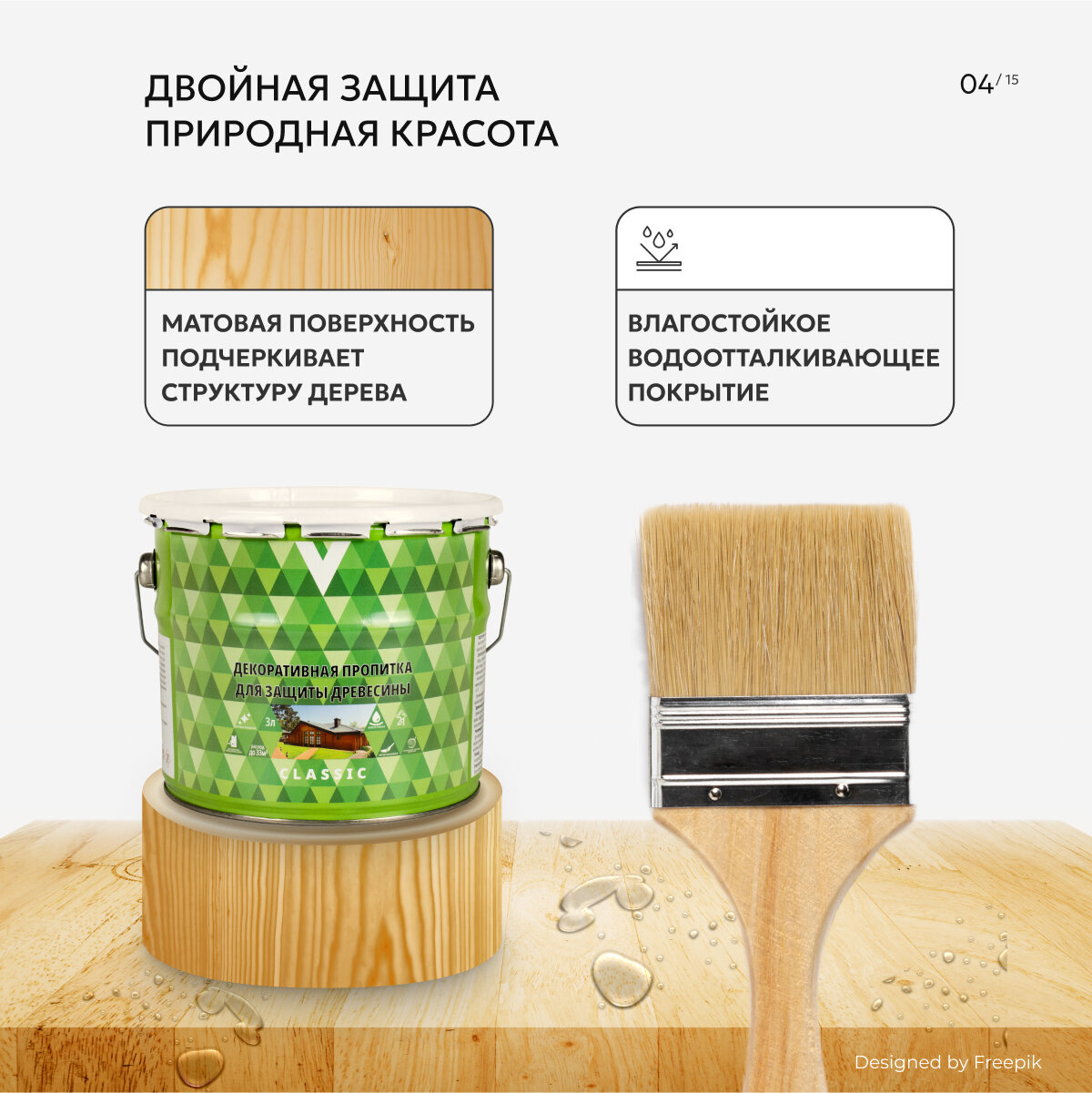 Декоративная пропитка для дерева V Classic, матовая, 3 л, палисандр — фото 1
