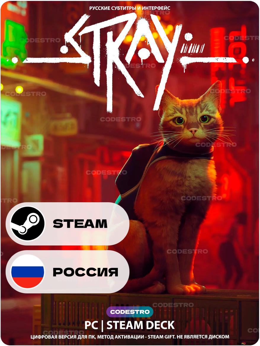 Игра Stray для Steam PC (ПК), Steam Deck, Россия + Казахстан, Подарком