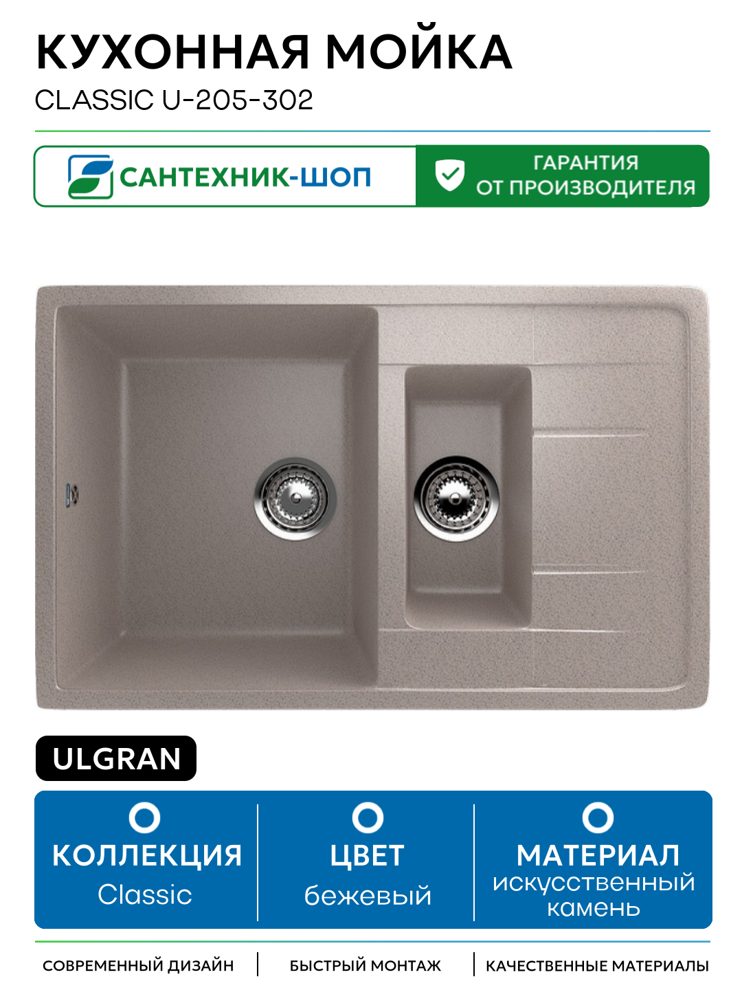 Кухонная мойка Ulgran Classic U-205-302 Песочная искусственный камень встраиваемый 77 Россия