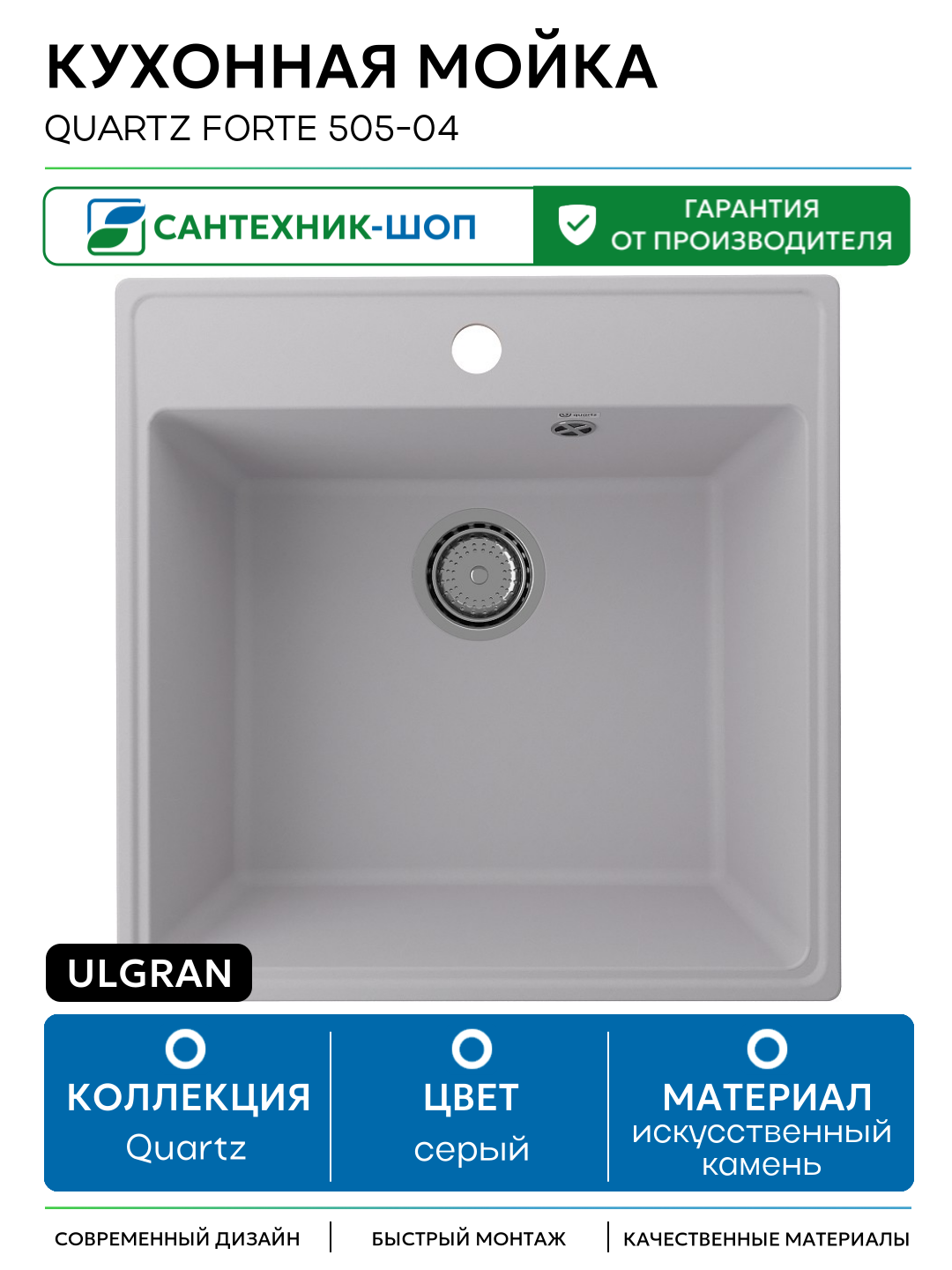 Кухонная мойка Ulgran Quartz Forte 505-04 Платина искусственный камень встраиваемый 50.5 Россия