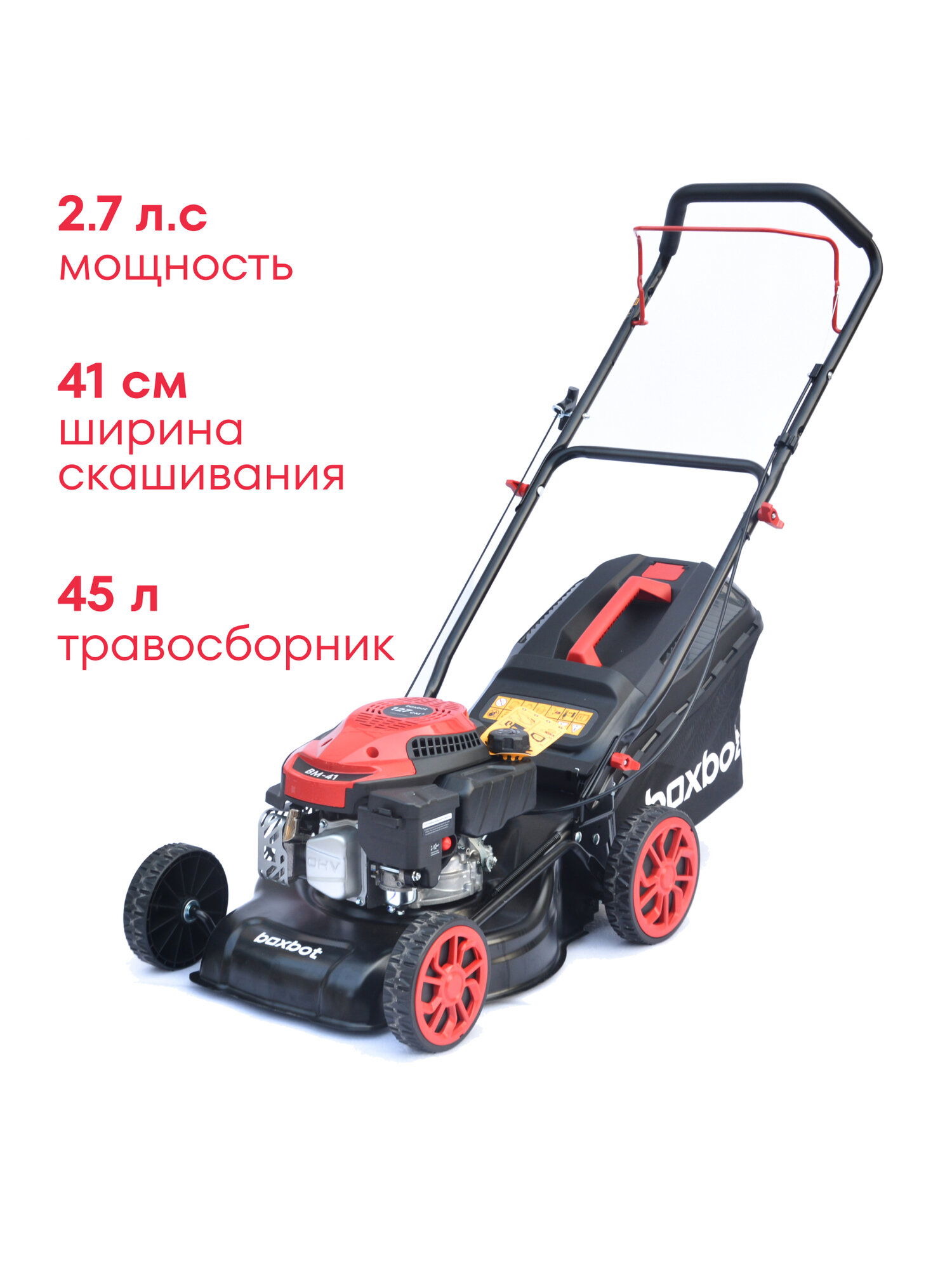 Газонокосилка бензиновая BM-41, ширина 41 см, травосборник 45 л